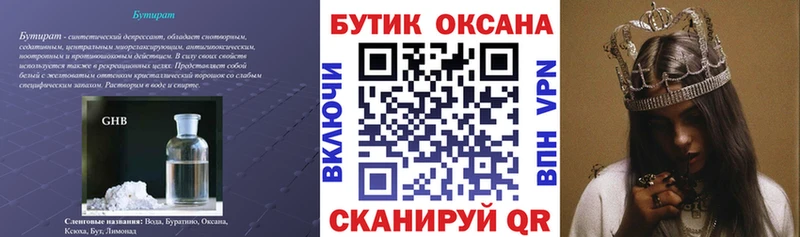 Бутират оксана  Купить  Себеж 